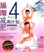瑜伽减肥4周计划