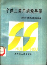 个体工商户纳税手册