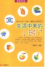生活中来的小窍门 资深坐家