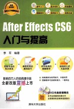 After Effects CS6入门与提高