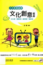 六大新兴产业 文化创意产业