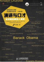 演讲与口才 全球最经典名人演讲 中英对照