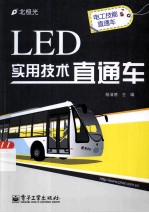 LED实用技术直通车