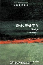 牛津通识读本 设计，无处不在