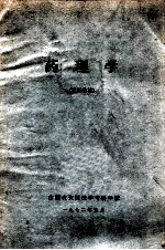 药理学 试用教材