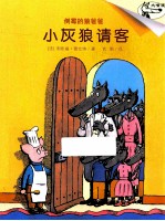 小灰狼请课