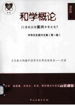世界文艺复兴的推动 21世纪以何复兴中华文化?