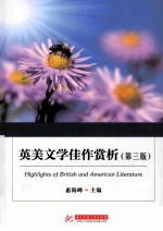 英美文学佳作赏析
