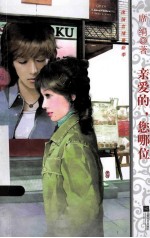 亲爱的,您哪位