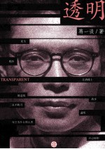透明