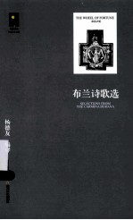 布兰诗歌选