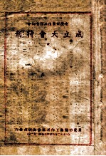 重庆市医务工作者协会 成立大会特刊