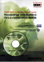 FISITA 2012世界汽车工程年会论文集和摘要集 英文版