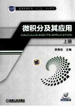 微积分及其应用 上