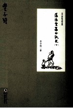 缘缘堂集外佚文 下