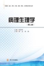 病理生理学