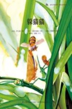 蜗牛科普图画书 躲猫猫