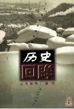 山河独秀 通河