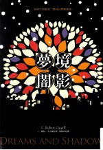 梦境阴影