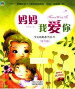 妈妈,我爱你