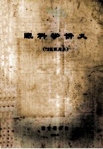 眼科学讲义 72级试用本