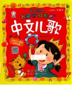 聪明宝宝最爱听的歌曲 中文儿歌
