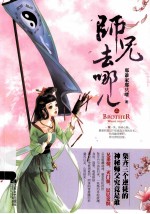 师兄去哪儿 1