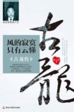 风的寂寞,只有云懂 古龙传