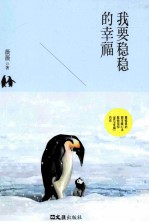 我要稳稳的幸福