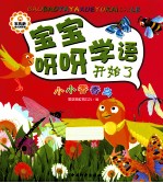 小小香香鸟
