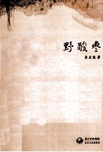 野酸枣