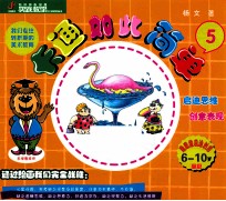 卡通如此简单 5