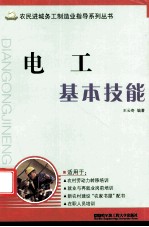 电工基本技能