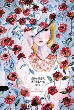假如你的恋人来自香水小镇