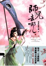 师兄去哪儿 2