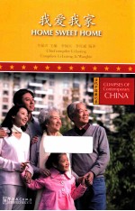 我爱我家 汉英对照