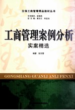 工商管理案例分析 实案精选
