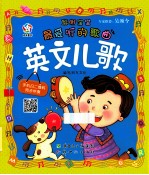 聪明宝宝最爱听的歌曲 英文儿歌