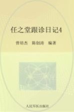 任之堂跟诊日记 4