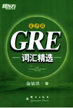 GRE词汇精选 乱序版