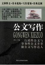 公文写作