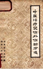 中医治疗烫伤外伤验方选