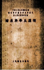 中华人民共和国卫生部 卫生教材编审委员会审定护士学校教学参考书 妇产科学及护理