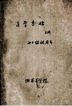 医学基础 上 70级试用本