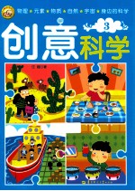 创意科学 3