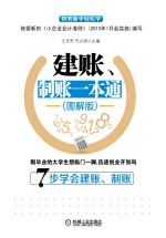 建账、制账一本通 图解版