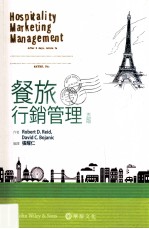 餐旅行销管理 5版