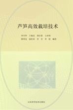 芦笋高效栽培技术
