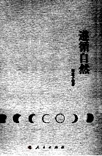 遵循自然