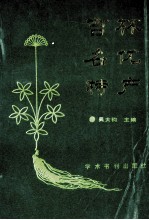 吉林名优特产